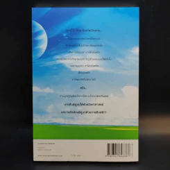 ตอบปัญหาวิชาโลก - ทันตแพทย์สม สุจีรา รูปที่ 2