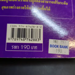 สมาธิและการบำบัดโรคด้วยสี - ชาย รัศมีจันทร์ รูปที่ 17
