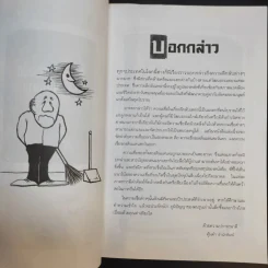 ตำนานแห่งความเชื่อและโชคลาง - สมฤทธี บัวระมวล รูปที่ 9