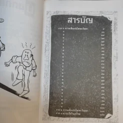 ตำนานแห่งความเชื่อและโชคลาง - สมฤทธี บัวระมวล รูปที่ 10