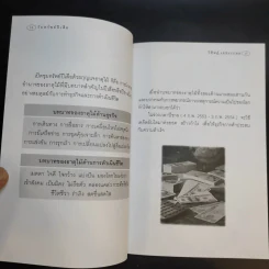 รับทรัพย์ปีเสือ - วิศิษฎ์ เตชะเกษม รูปที่ 12