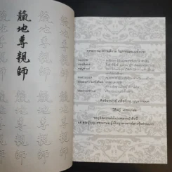 รับทรัพย์ปีเสือ - วิศิษฎ์ เตชะเกษม รูปที่ 11