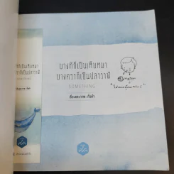 บางทีก็เป็นเห็บหมา บางคราก็เป็นปลาวาฬ - คิ้วต่ำ รูปที่ 8