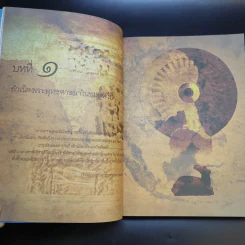 พระมหากษัตริย์ไทยกับพระพุทธศาสนา รูปที่ 15