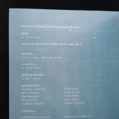 พระมหากษัตริย์ไทยกับพระพุทธศาสนา รูปที่ 17