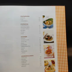 หนังสือสอนทำอาหาร LG Cookbook รูปที่ 10