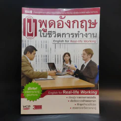 พูดอังกฤษในชีวิตการทำงาน รูปที่ 1