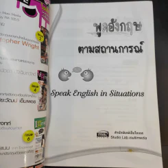 พูดอังกฤษตามสถานการณ์ รูปที่ 8