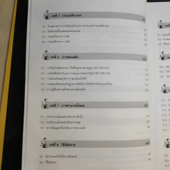 คู่มือวิศวกรไฟฟ้า - ลือชัย ทองนิล รูปที่ 14