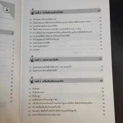 คู่มือวิศวกรไฟฟ้า - ลือชัย ทองนิล รูปที่ 13