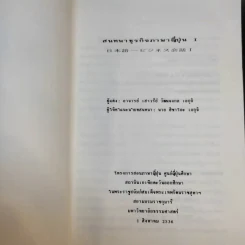 สนทนาธุรกิจ ภาษาญี่ปุ่น I - อาจารย์เสาวรีย์ วัฒนจงกล เอกุจิ รูปที่ 9