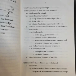 สนทนาธุรกิจ ภาษาญี่ปุ่น I - อาจารย์เสาวรีย์ วัฒนจงกล เอกุจิ รูปที่ 11