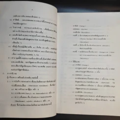 สนทนาธุรกิจ ภาษาญี่ปุ่น I - อาจารย์เสาวรีย์ วัฒนจงกล เอกุจิ รูปที่ 12