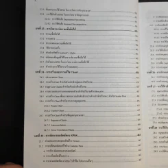 การใช้ SPSS for Windows ในการวิเคราะห์ข้อมูล - รองศาสตราจารย์ดร.กัลยา วานิชย์บัญชา รูปที่ 18
