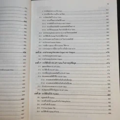 การใช้ SPSS for Windows ในการวิเคราะห์ข้อมูล - รองศาสตราจารย์ดร.กัลยา วานิชย์บัญชา รูปที่ 19