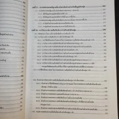 การใช้ SPSS for Windows ในการวิเคราะห์ข้อมูล - รองศาสตราจารย์ดร.กัลยา วานิชย์บัญชา รูปที่ 15