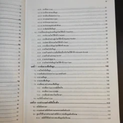การใช้ SPSS for Windows ในการวิเคราะห์ข้อมูล - รองศาสตราจารย์ดร.กัลยา วานิชย์บัญชา รูปที่ 12
