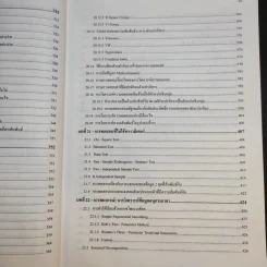 การใช้ SPSS for Windows ในการวิเคราะห์ข้อมูล - รองศาสตราจารย์ดร.กัลยา วานิชย์บัญชา รูปที่ 17