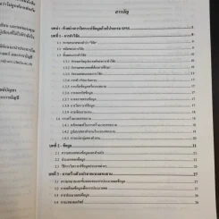 การใช้ SPSS for Windows ในการวิเคราะห์ข้อมูล - รองศาสตราจารย์ดร.กัลยา วานิชย์บัญชา รูปที่ 10