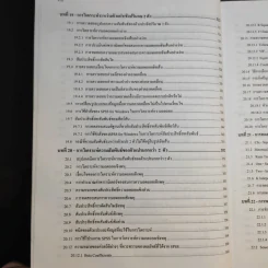 การใช้ SPSS for Windows ในการวิเคราะห์ข้อมูล - รองศาสตราจารย์ดร.กัลยา วานิชย์บัญชา รูปที่ 16