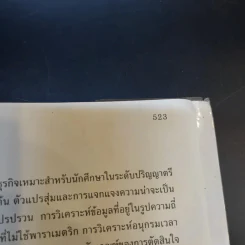 การใช้ SPSS for Windows ในการวิเคราะห์ข้อมูล - รองศาสตราจารย์ดร.กัลยา วานิชย์บัญชา รูปที่ 22