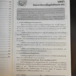 การใช้ SPSS for Windows ในการวิเคราะห์ข้อมูล - รองศาสตราจารย์ดร.กัลยา วานิชย์บัญชา รูปที่ 21