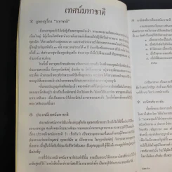 เมืองแก้ว ปีที่ 4 ฉบับที่ 14 ต.ค.-ธ.ค.2549 รูปที่ 12