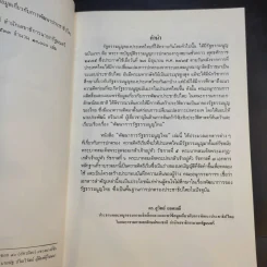 พัฒนาการรัฐธรรมนูญไทย รูปที่ 9