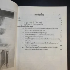 พัฒนาการรัฐธรรมนูญไทย รูปที่ 10