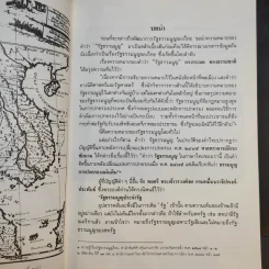 พัฒนาการรัฐธรรมนูญไทย รูปที่ 11