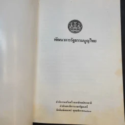 พัฒนาการรัฐธรรมนูญไทย รูปที่ 8