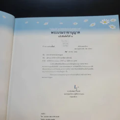 เล่นตามรอยพระยุคลบาท รูปที่ 10