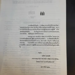 นานาทัศนะเพื่อเสริมสร้างประชาธิปไตย รูปที่ 10