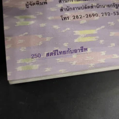 สมุดภาพสตรีไทยกับอาชีพ รูปที่ 17