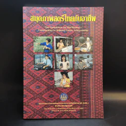 สมุดภาพสตรีไทยกับอาชีพ รูปที่ 1