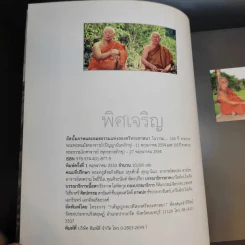 พิศเจริญ หนังสือภาพและอมตธรรมแห่งสองศรีพระศาสนา รูปที่ 10