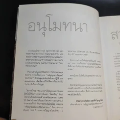 พิศเจริญ หนังสือภาพและอมตธรรมแห่งสองศรีพระศาสนา รูปที่ 11