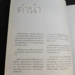 พิศเจริญ หนังสือภาพและอมตธรรมแห่งสองศรีพระศาสนา รูปที่ 12