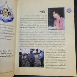 72 พรรษา บรมราชาธิราชเจ้านักรัฐศาสตร์ รูปที่ 10