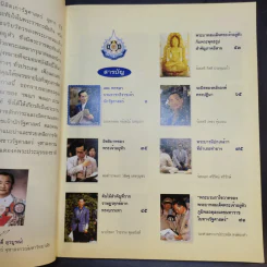 72 พรรษา บรมราชาธิราชเจ้านักรัฐศาสตร์ รูปที่ 11