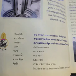 72 พรรษา บรมราชาธิราชเจ้านักรัฐศาสตร์ รูปที่ 9