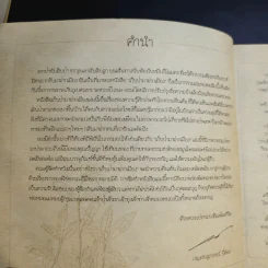 เก็บป่ามาฝากเมือง - ภญ.ดร.สุภาภรณ์ ปิติพร รูปที่ 9