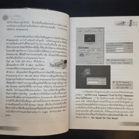 เจาะรหัสลับ Password Cracking - พฤศจิ น้อยหุ่น รูปที่ 12