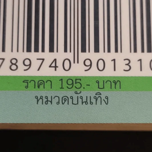 มีคนเศร้ากว่าเราตั้งเยอะ - ดีเจพี่ฉอดและดีเจพี่อ้อย นภาพร รูปที่ 13