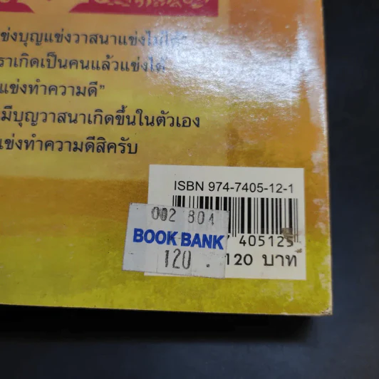 ดวงดีมีชัยในทุกสิ่ง - สุขสันต์ วิเวกเมธากร รูปที่ 13