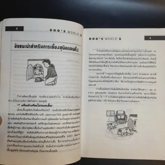 Dog's World 2 รวบรวมแคทตาล็อคสุนัขพันธุ์ต่างๆทั่วโลกพร้อมประวัติชาติกำเนิดฉบับล่าสุด รูปที่ 11
