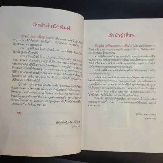 100 เคล็ดลับทำคุณผอม - รุ่งเรือง คลองบางลอ รูปที่ 11