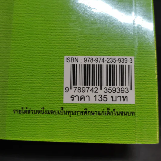 รับทรัพย์ปีเสือ - วิศิษฎ์ เตชะเกษม รูปที่ 14