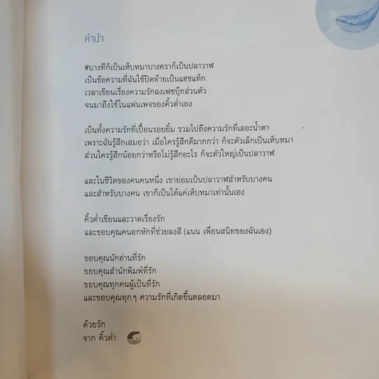 บางทีก็เป็นเห็บหมา บางคราก็เป็นปลาวาฬ - คิ้วต่ำ รูปที่ 10