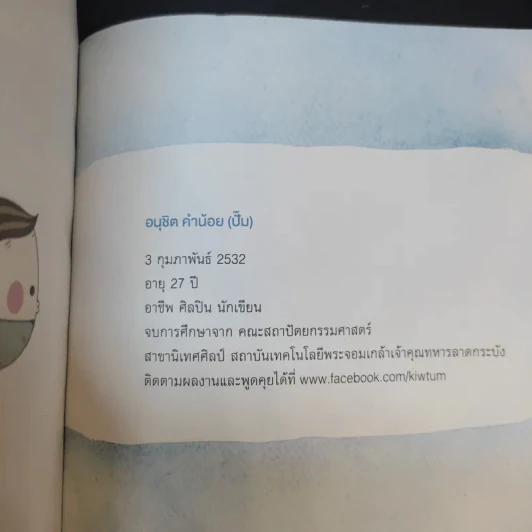 บางทีก็เป็นเห็บหมา บางคราก็เป็นปลาวาฬ - คิ้วต่ำ รูปที่ 14